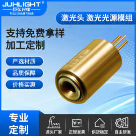 650nm红光10mW大功率激光模组8*12mm铜壳封装 稳定输出半导体激光