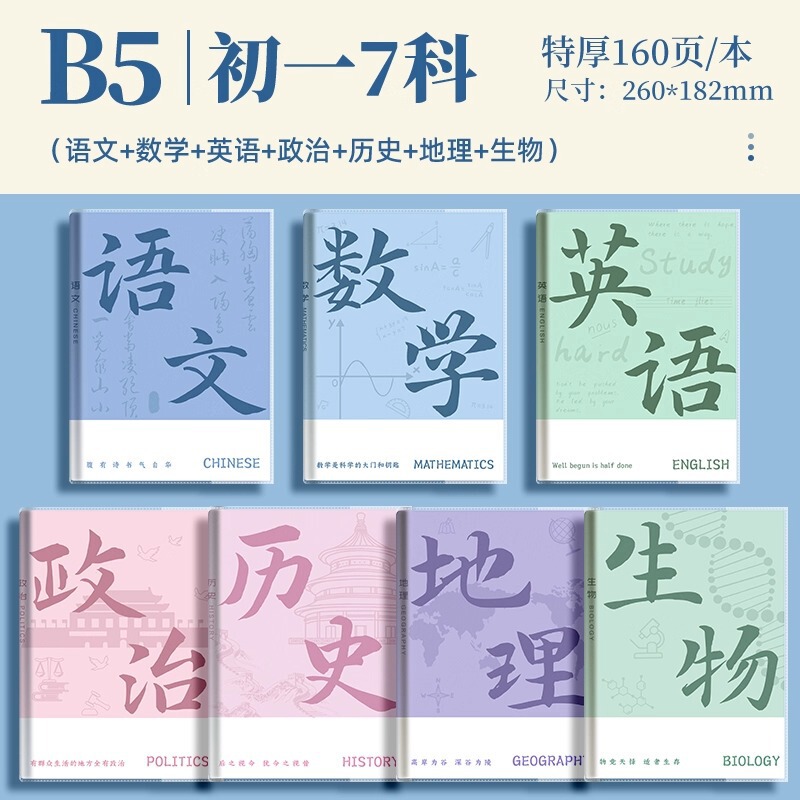 分科目笔记本子加厚高中生初中生专用b5全套七科学科课堂分科错题|undefined