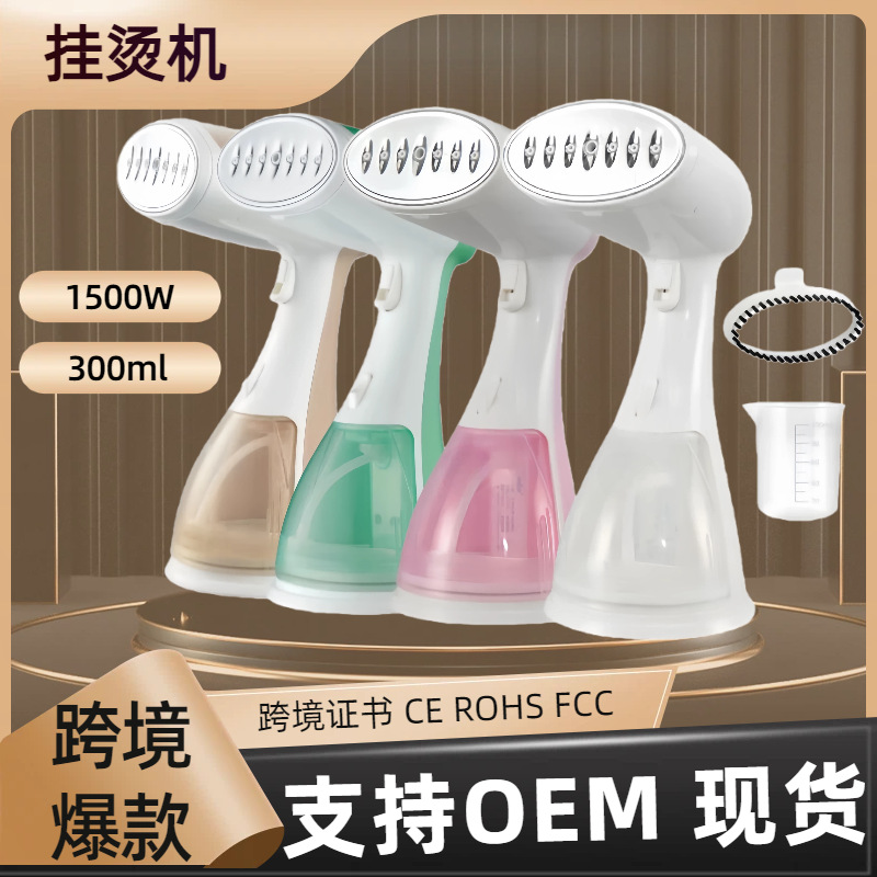 跨境手持挂烫机便携式熨烫机家用蒸汽小型烫斗熨衣服蒸汽刷电熨斗