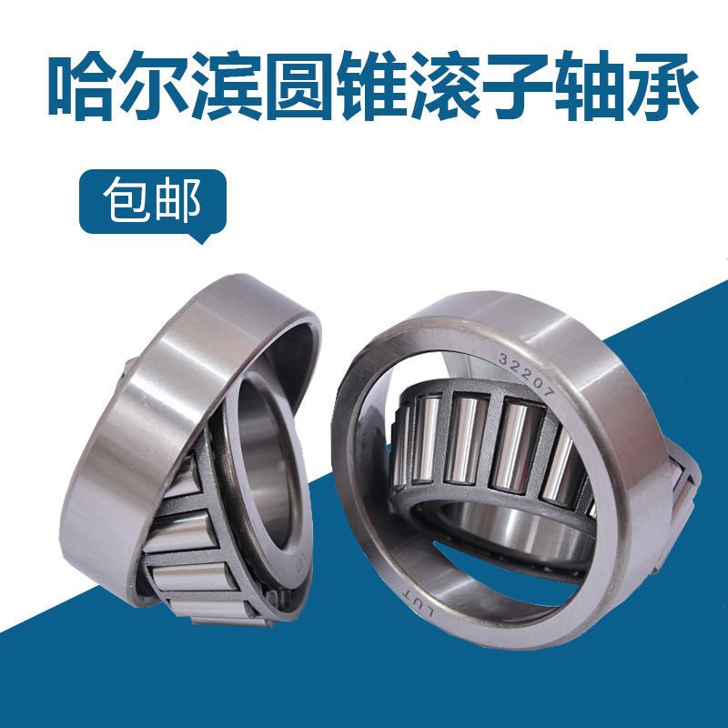 哈尔滨轴承32004 32005 32006 32007 32008 32009  6206 6203