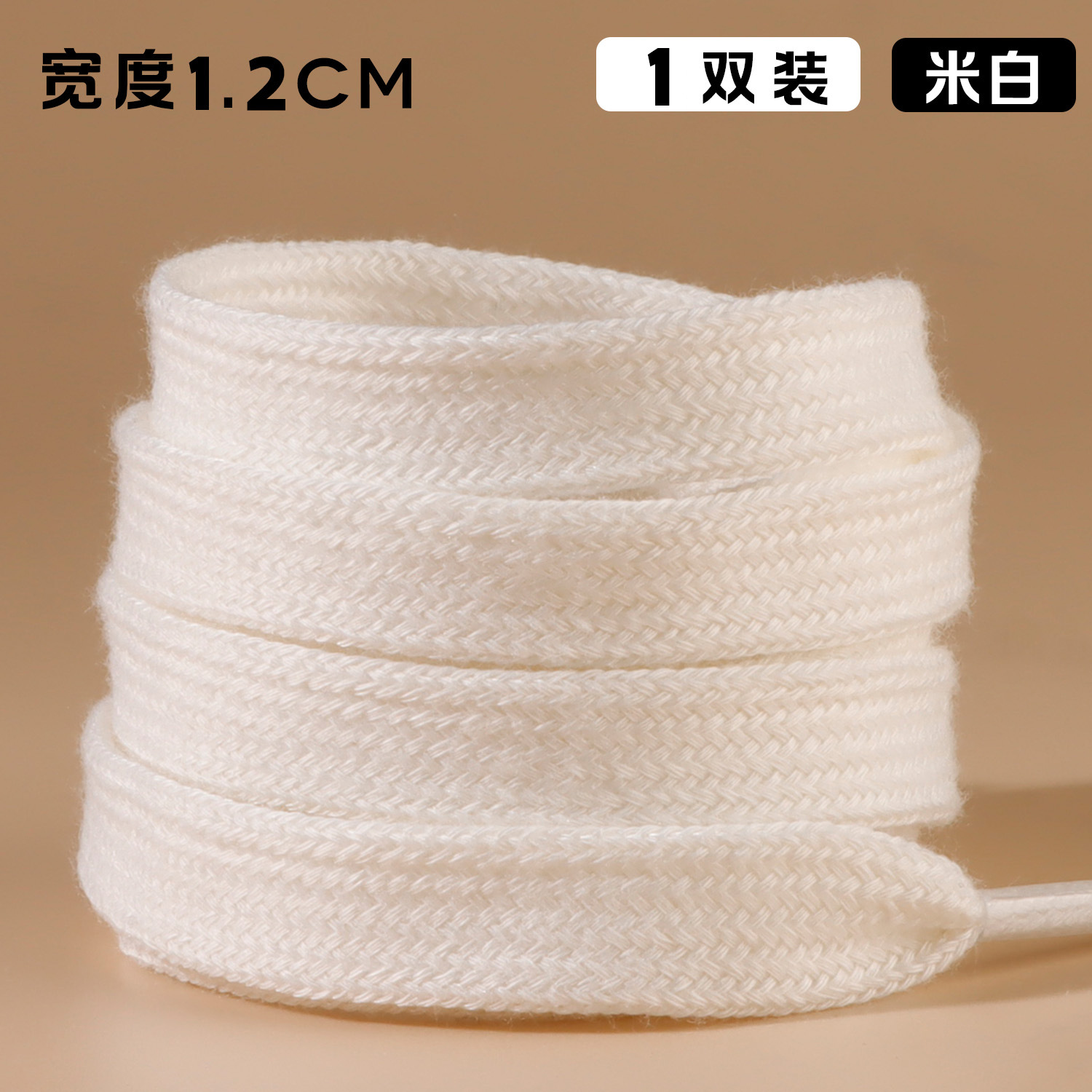 【1.2cm wide】off-white