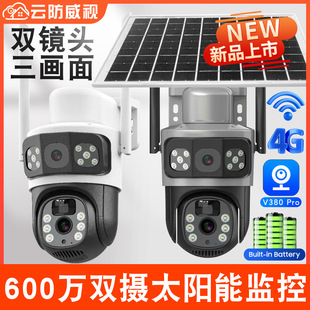 V380 solar monitor 360 degree mobile phone remote indoor and outdoor HD night vision 4G home battery camera
