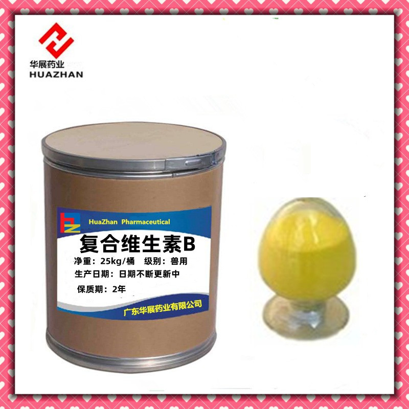 复合维生素B 饲料添加剂 水产维生素 饲料级 食品级 维生素B粉