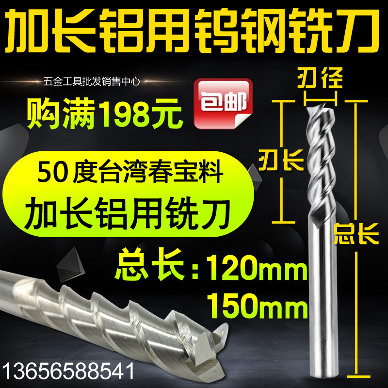 高光铝用铣刀 2刃加长铝用钨钢铣刀6 8 10 12 16-25*120*150 50度