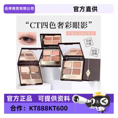 法国大牌CT四色眼影枕边话知性女王明眸沐光佳人高光眼影盘修容
