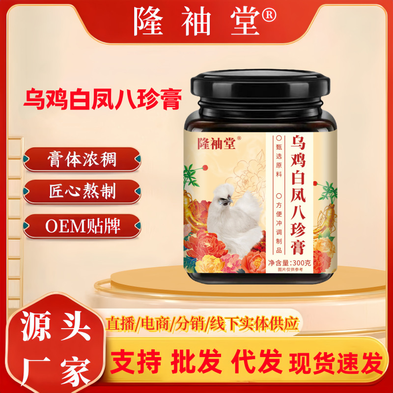 Black Chicken White Phoenix Eight Treasures Ointment Black Chicken Ginseng Ointment in Stock for Quick Delivery Bottled 300g Direct Supply from the Manufacturer Supports Dropshipping and Wholesale