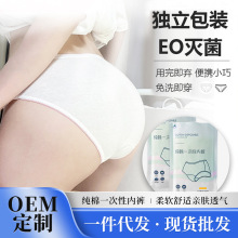 一次性内裤女男旅行出差酒店用纯棉内裤孕妇产后无菌免洗内裤批发