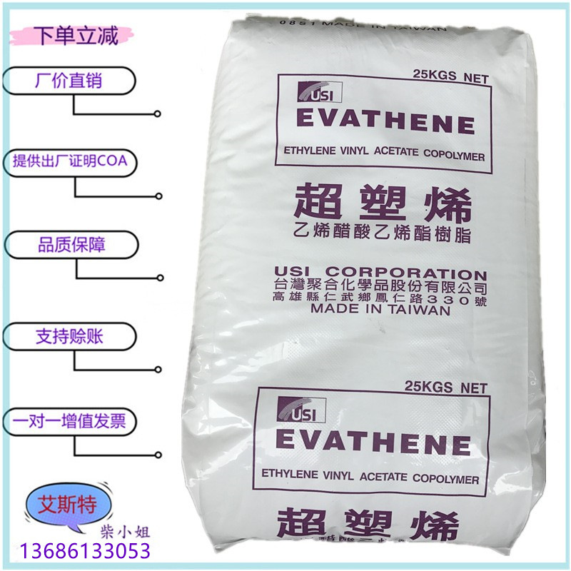 EVA 台湾台聚 UE630 发泡级 高弹性 食品接触级  耐低温