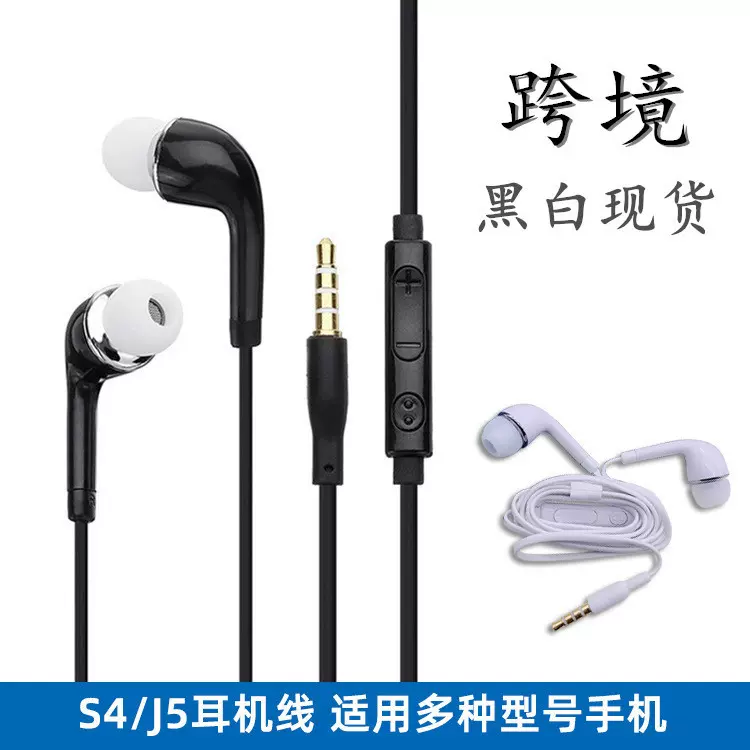 跨境适用于三星S4/J5/S6耳机安卓手机线控调音耳塞带麦入耳式耳机