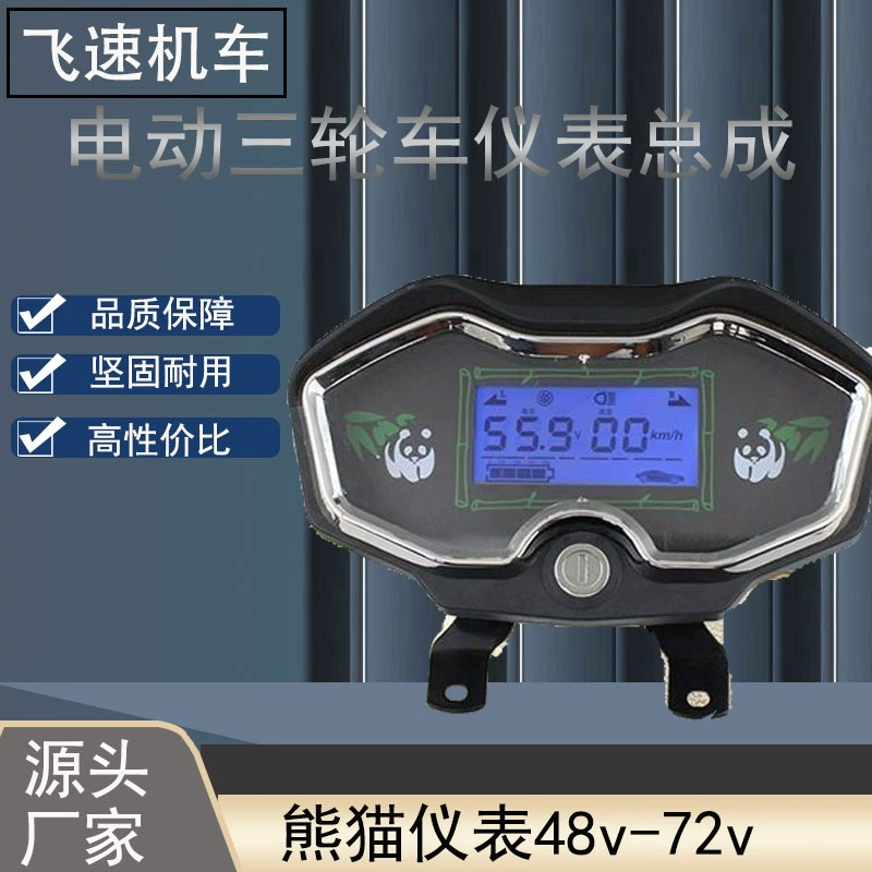 Электрический трехколесный мотоцикл универсальный панда ЖК-приборная панель в сборе 48 В Электрический счетчик 60 В электронный спидометр