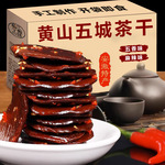 黄山五城茶干安徽黄山特产豆腐干五香麻辣香干休闲零食小吃卤豆干
