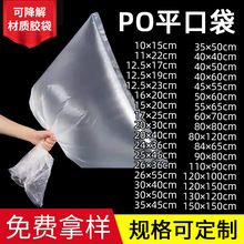PO平口袋塑料 薄膜袋防潮包装袋 箱内装膜水果包装高压膜袋平口袋