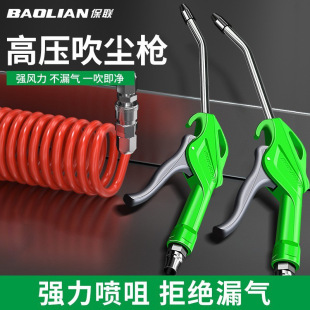 Dust blowing gun industrial high-pressure blowing dust spray gun cleaning computer cleaning truck pneumatic blowing cleaning tool