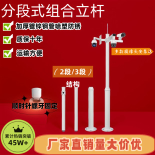 Monitoring Pole Segmented Combination 3. 54.5m Camera Bracket Camera Pole Factory Outdoor Durable