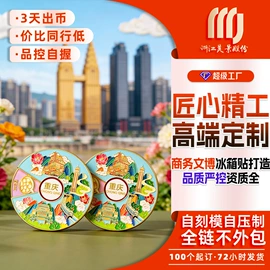 纪念币;冰箱贴;徽章