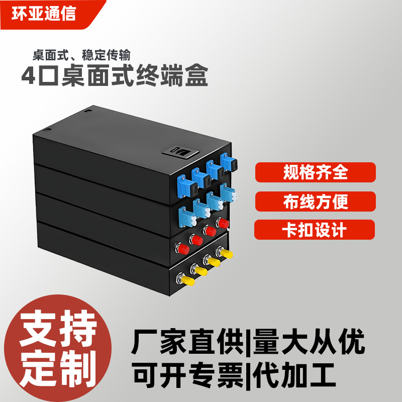 4口厂家供应方圆口LC/ST/FC/SC光缆尾纤桌面壁挂式加厚终端接续盒