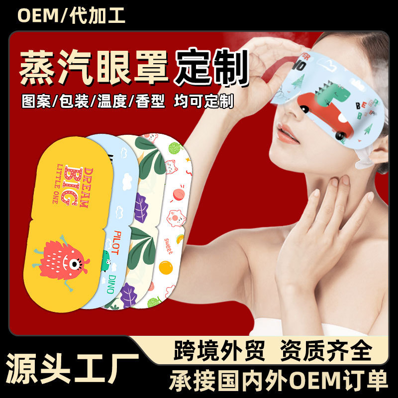 Customized Logo Oem Processing Wholesale Cross-Border Foreign Trade Disposable Self-Heating Lutein Hot Compress Steam Eye Mask