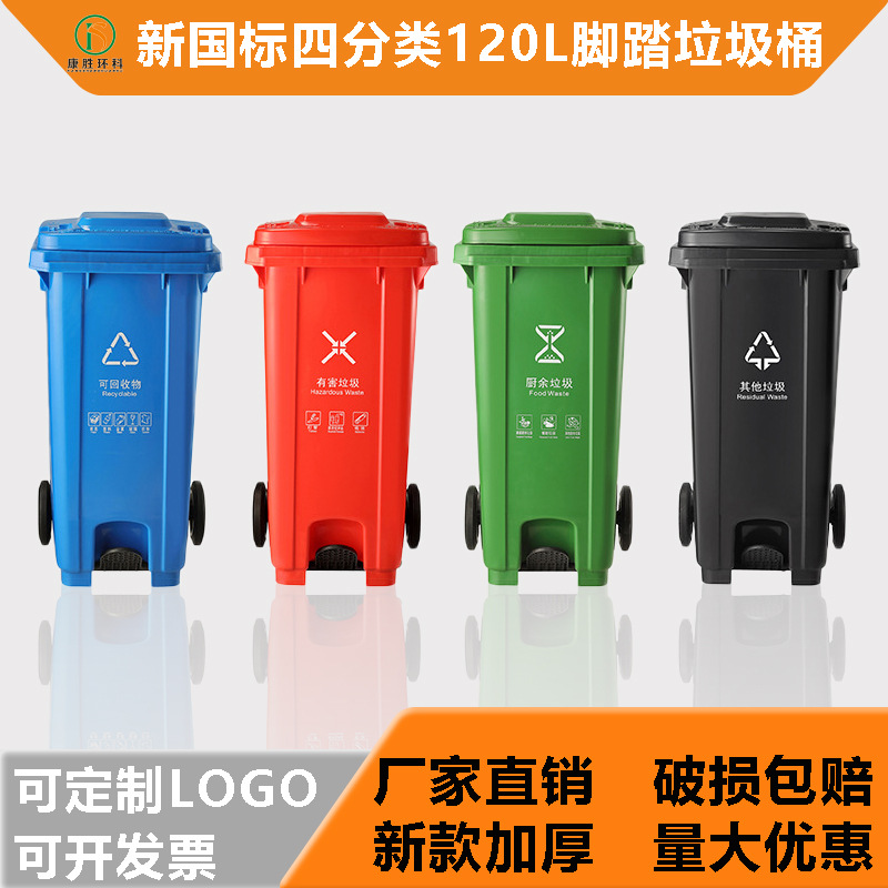 环卫脚踩脚踏垃圾桶户外120L升分类垃圾桶大号环保垃圾箱垃圾筒