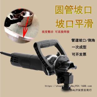 New Handheld Small Multi-function Electric BeVel Machine 220V Stainless Steel BeVel Artifact Pipe Oblique Mouth Milling Edge Grinding