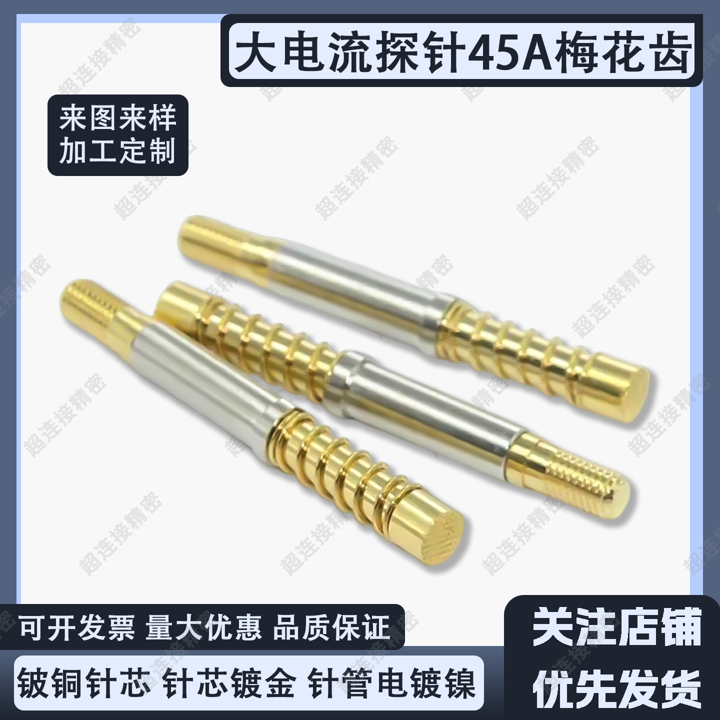 大电流探针45A梅花齿6.0mm华荣探针INGUN 螺纹针 测试针 电流针