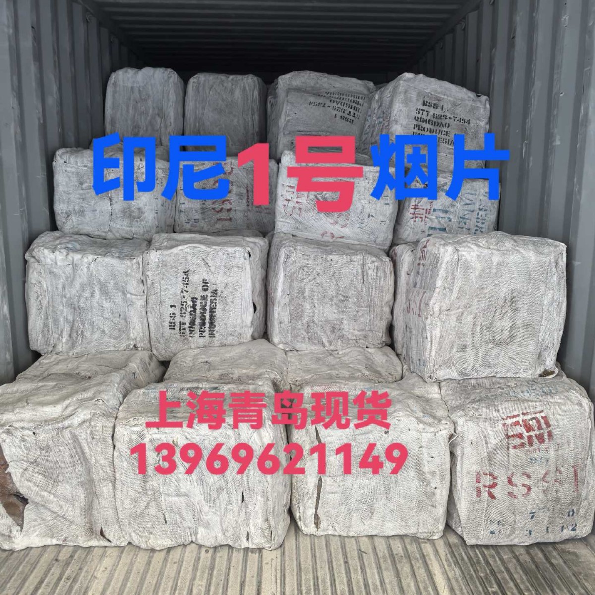 印尼RSS1印尼一号烟片胶进口印尼烟片1号印尼烟胶进口一号橡胶