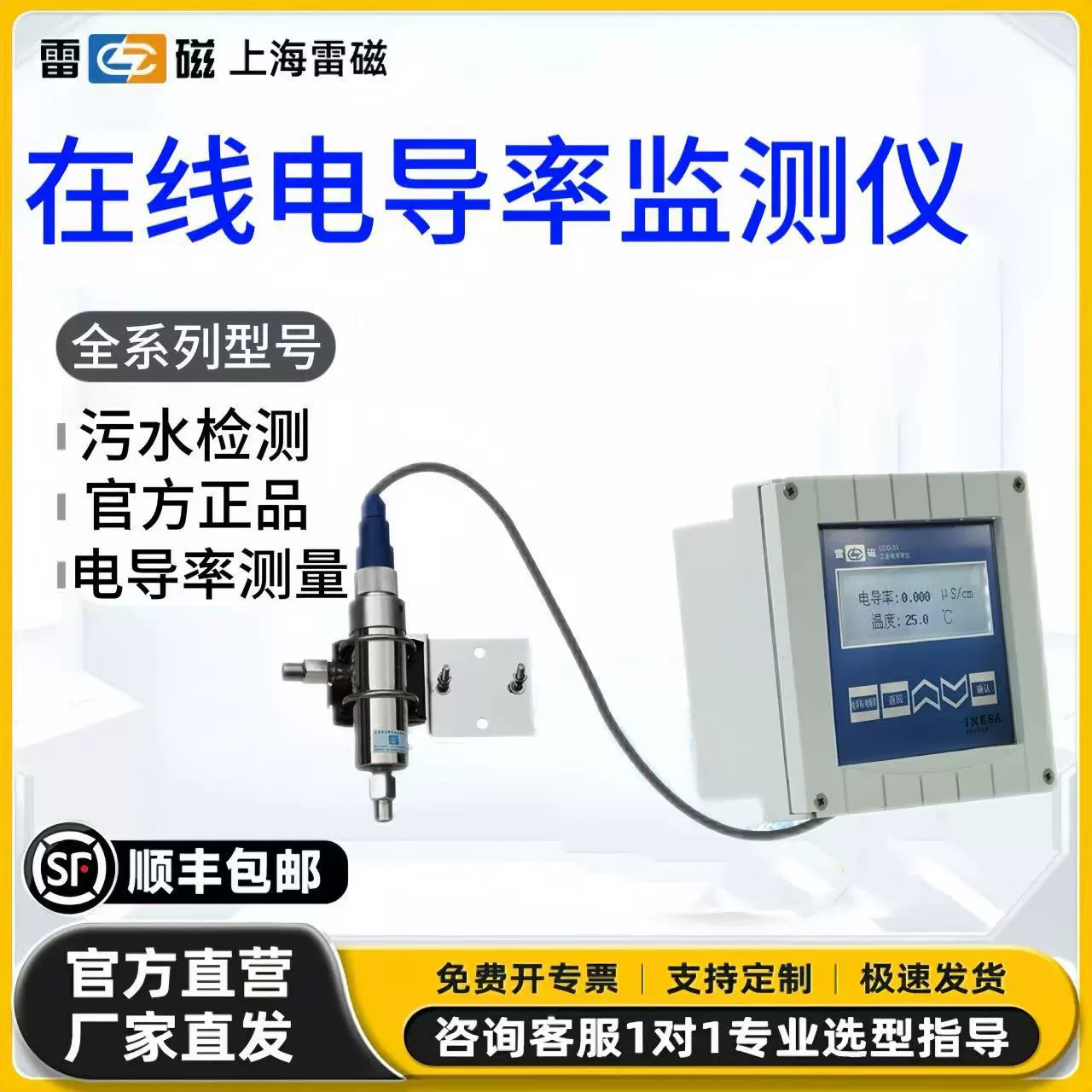 Shanghai Thunderci DDG-35/33/5205A/DCG-760A промышленность онлайн-детектор проводимости