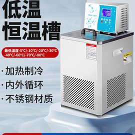低温恒温槽加热制冷却液循环泵高精度水浴槽实验室数显恒温水浴槽