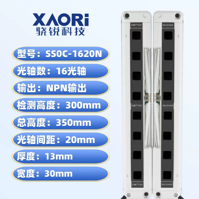 SS0C-H1620N区域型安全光栅光幕光电保护器