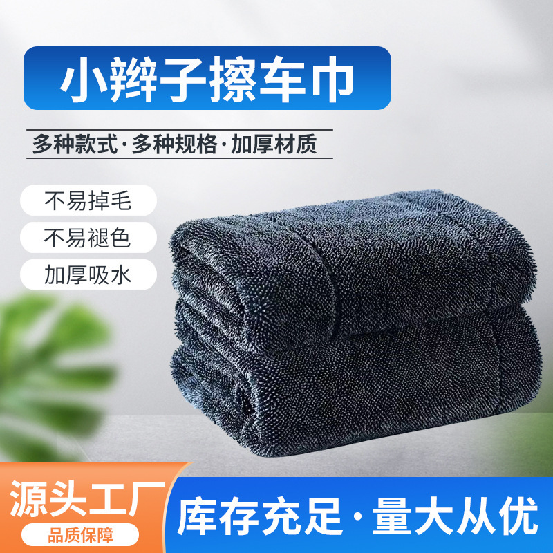 韓国のお下げの車のタオルを厚くして、布の跡のない車の清潔なタオルを厚くして、吸水して毛が落ちにくい洗車タオルを洗う|undefined