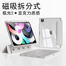 2025款mini7适用ipad11保护套Air13亚克力磁吸拆分离平板壳Pro11