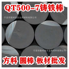 现货球墨铸铁QT500-7规格齐可下料 铸铁板 铸铁管