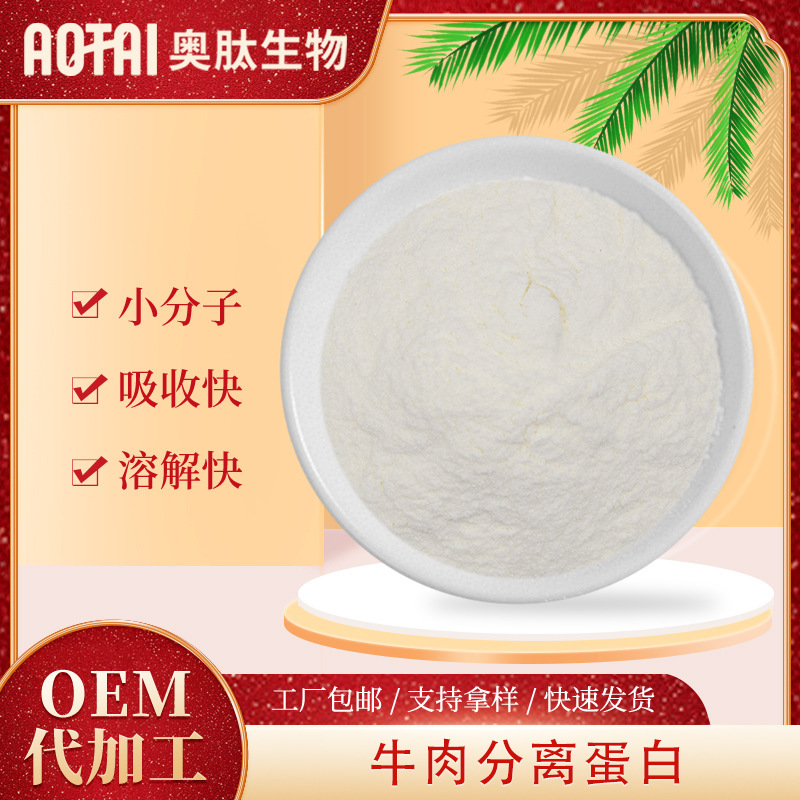 Beef Separation Protein Olymptide Biological Hydrolyzed Beef Protein Powder Water-Soluble Protein Powder Beef Separation Protein Beef Separation Protein Olymptide Biological Hydrolyzed Beef Protein Powder Water-Soluble Protein Powder Beef Separation Protein
