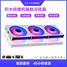 装机必备无线拼接神光同步积木风扇ARGB大风量PWM温控机箱幻彩风