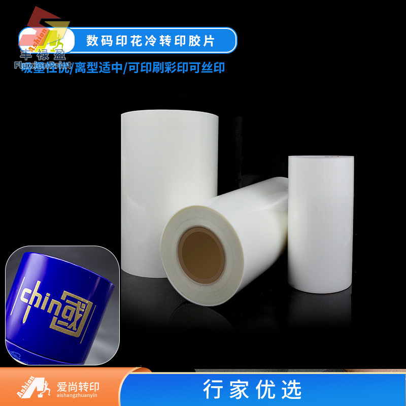 冷贴打印离型膜塑胶冷转印数码PET感压压敏胶片PET印刷压感离型膜