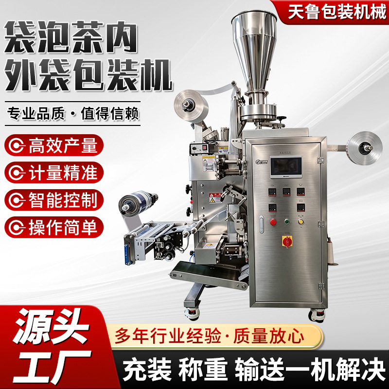 Fully Automatic Tea Packaging Equipment, Nylon Triangle Bag Tea Packaging Machinery, Tea Bag Inner and Outer Bag Packaging Machine