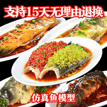 食品模型食物红烧清蒸鱼酸菜鱼剁椒鱼头烤鱼假菜摆设道具