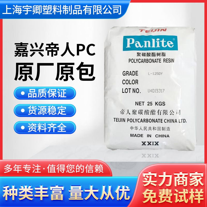 PC嘉兴帝人 L-1225Y注塑级透明级高流动食品级脱模级塑料原料颗粒
