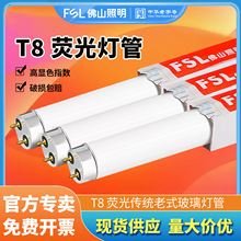 fsl佛山照明t8荧光灯管 1.2米格珊灯直管40w36w30w18w日光灯管