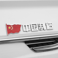 3D立体中国制造MadeinChina金属车贴汽车创意尾标改装爱国车标金