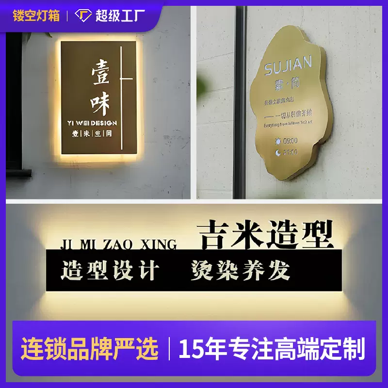 店铺门头招牌创意不锈钢镂空灯箱定制LED民宿挂墙式发光异形铁艺