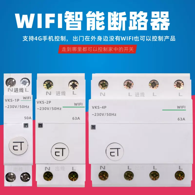家用wifi智能断路器空气开关 配电箱远程手机控制语音定时器开关