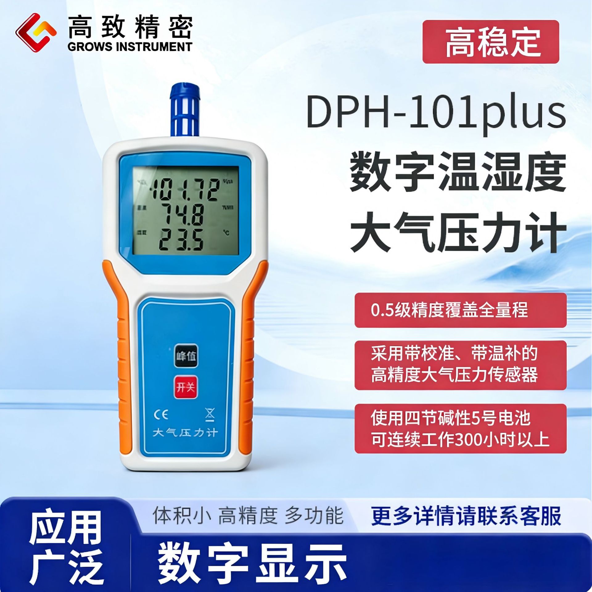 DPH-101plus��ʪ�ȴ���ѹ���� ���ִ���ѹ������ѹ���¶�ʪ�ȴ���