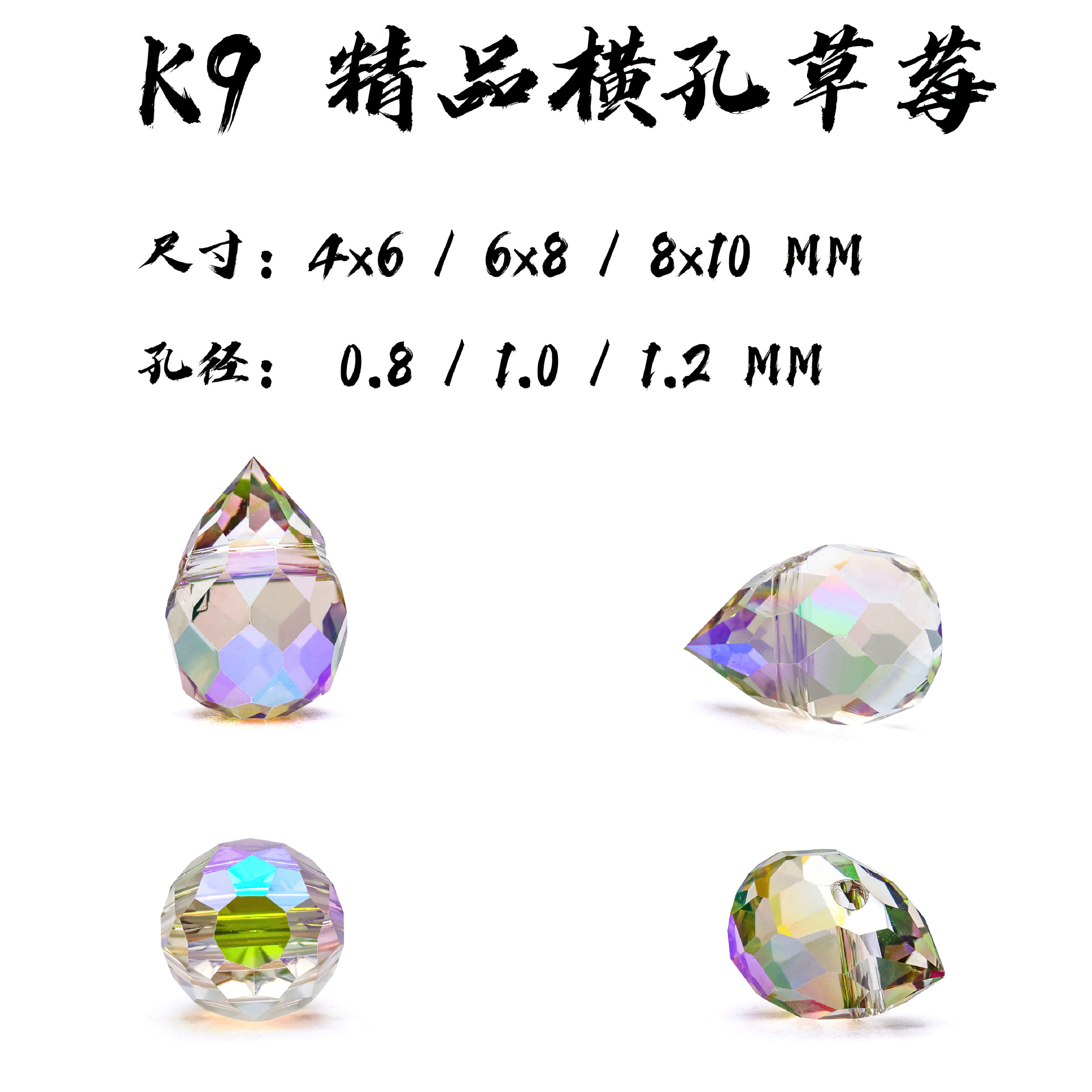 4/6/8mm K9精品水滴型爆闪横孔切面草莓晶水晶玻璃珠串珠饰品配件