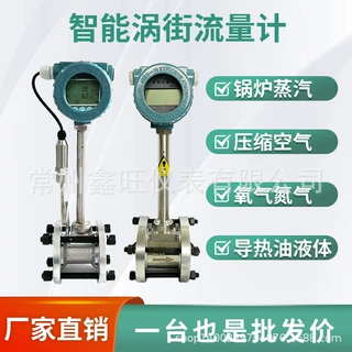 鑫旺LUGB液体水高温水油食品液化学液法兰连接涡街流量计