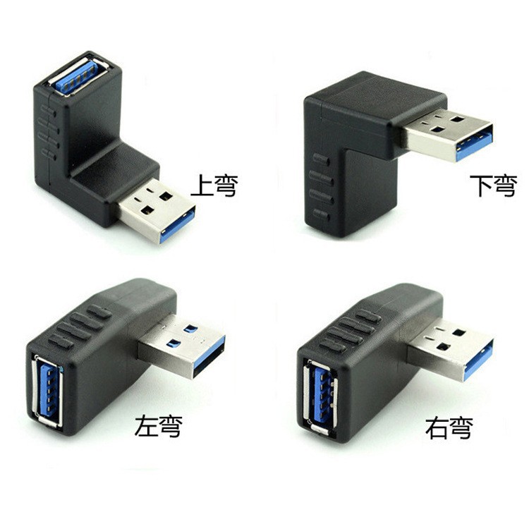 3.0USB轉換頭公轉母usb轉接頭高速傳輸電腦連接轉換器90度彎頭