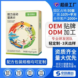 复合保健产品;运动营养食品;保健食品