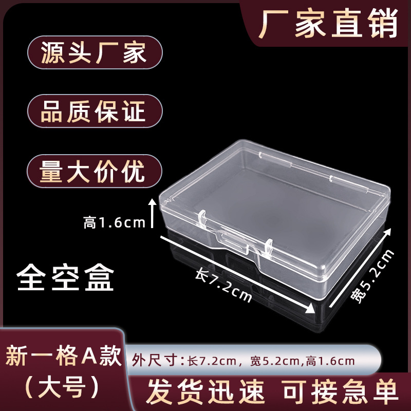 长方形全空翻盖塑料收纳盒耳塞耳机电池透明储存盒鱼钩螺丝零件盒