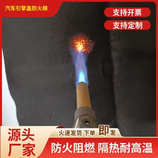 厂家定制2mm3mm5mm汽车引擎盖预氧丝阻燃无纺布离火自熄保温热压