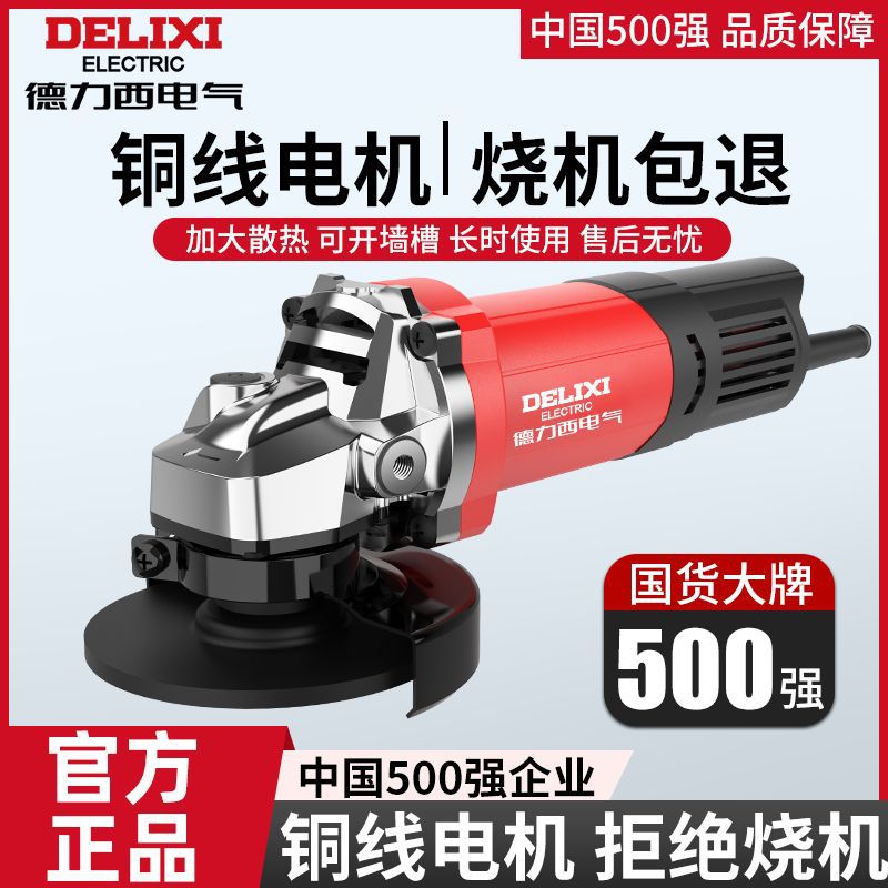 德力西角磨机多功能打磨机磨光机手磨机抛光机大功率切割机手砂轮
