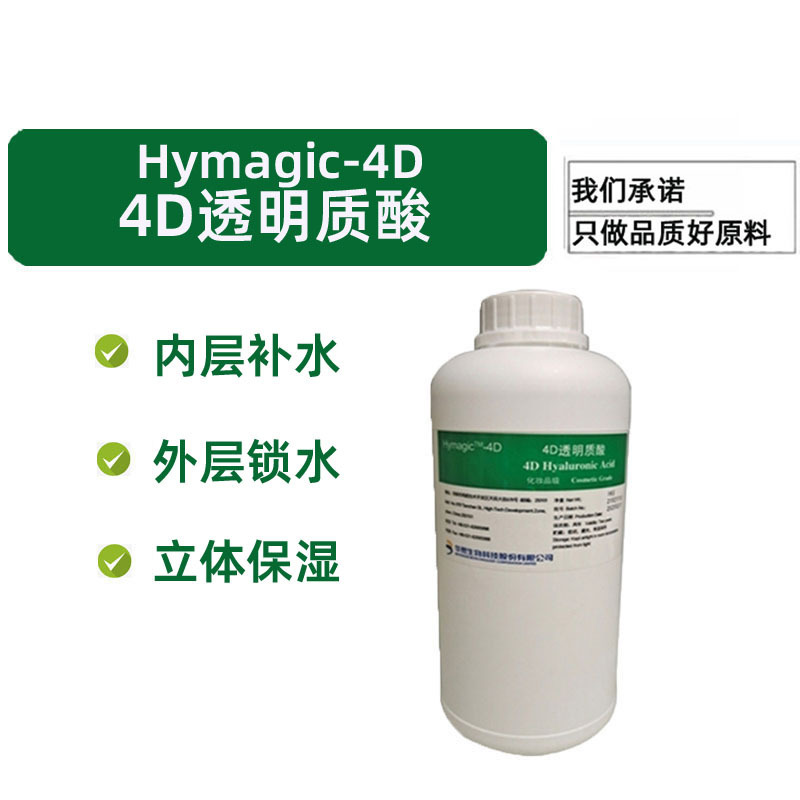 Freda 4D hyaluronic acid Hymagic 4D hyaluronic acid acetylated sodium hyaluronate hydrating